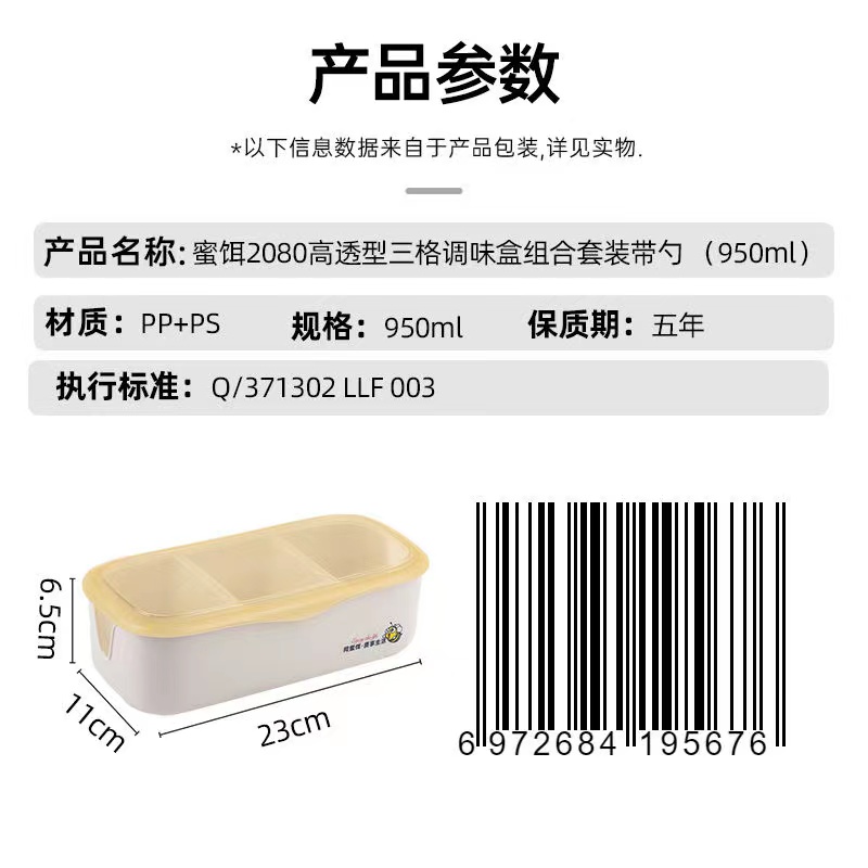 蜜饵2080高透型三格调味盒组合套装带勺 调味盒调料盒（950ml）