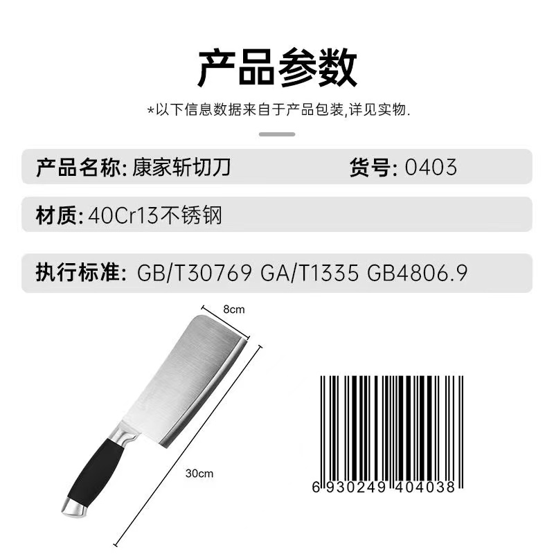 国风GF-0403康家斩切刀