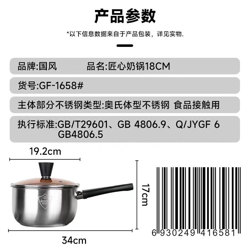 国风GF-1658匠心奶锅18CM