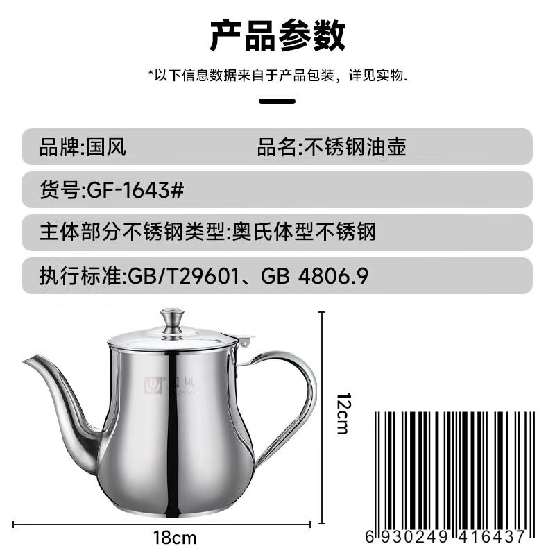 国风GF-1643不锈钢油壶/中