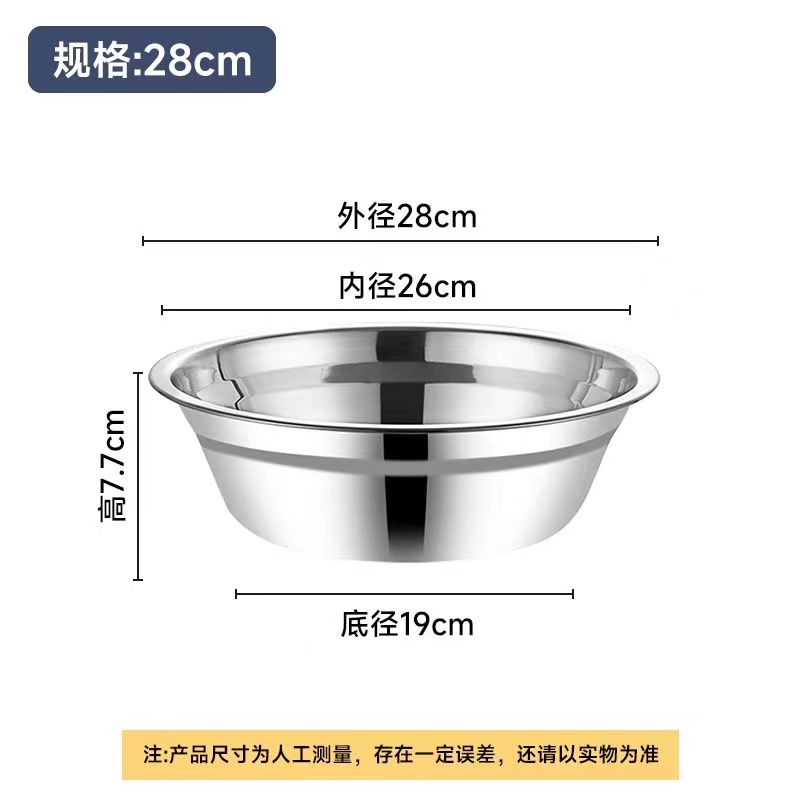 蜜饵3357特厚1.0奥氏体不锈钢盆汤盆28CM（厚0.45重305克/个）