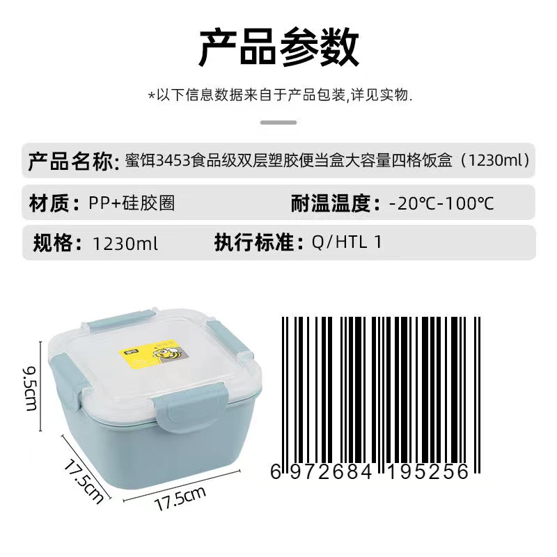蜜饵3453食品级双层塑胶便当盒大容量四格饭盒餐盒（1230ml）