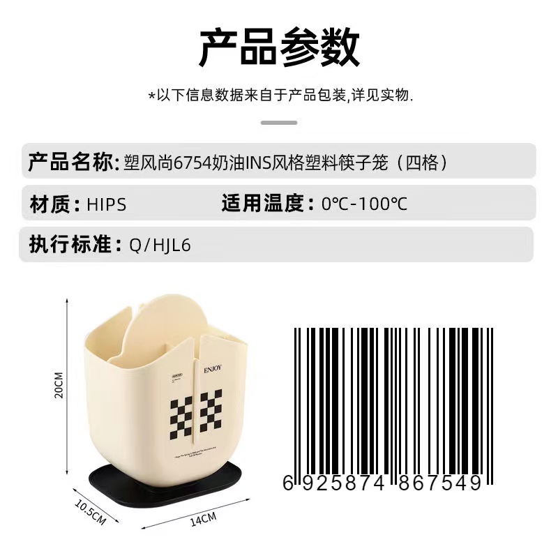 塑风尚6754奶油INS风格塑料筷子笼（四格）