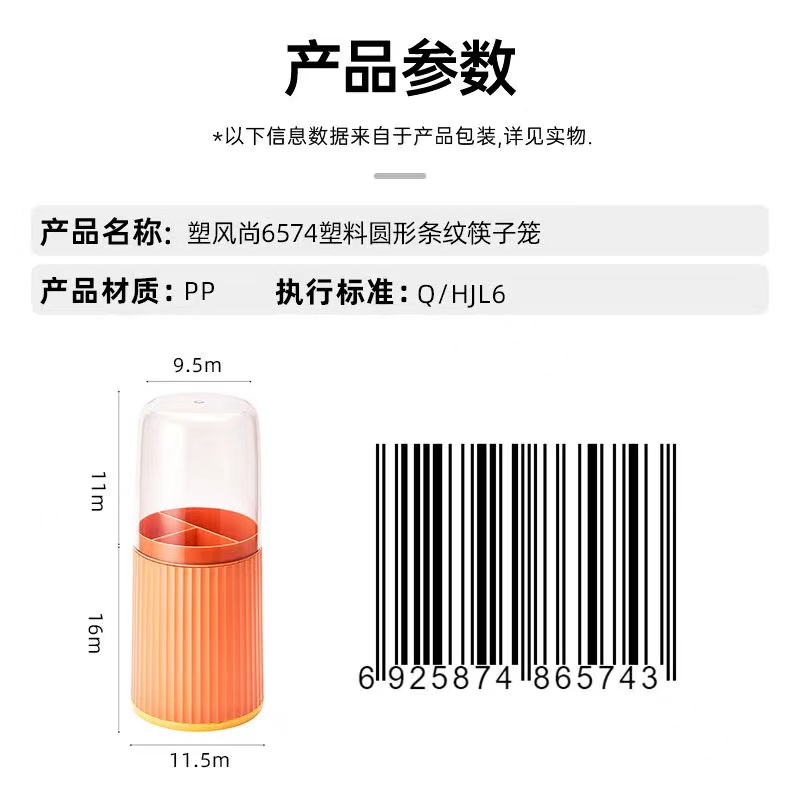 塑风尚6574塑料圆形条纹筷子笼