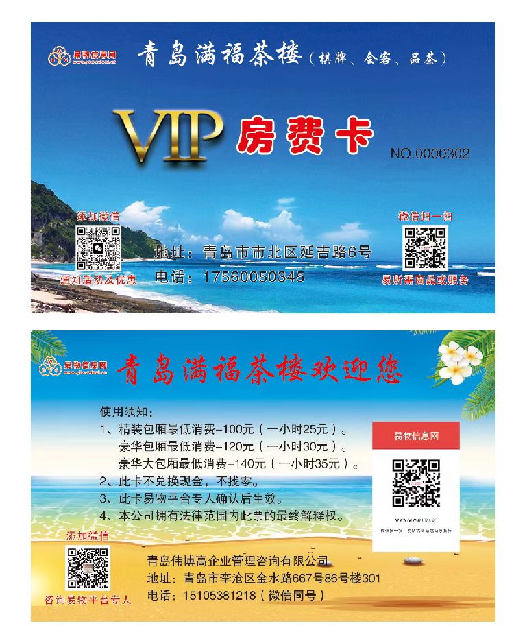 满福茶楼房费