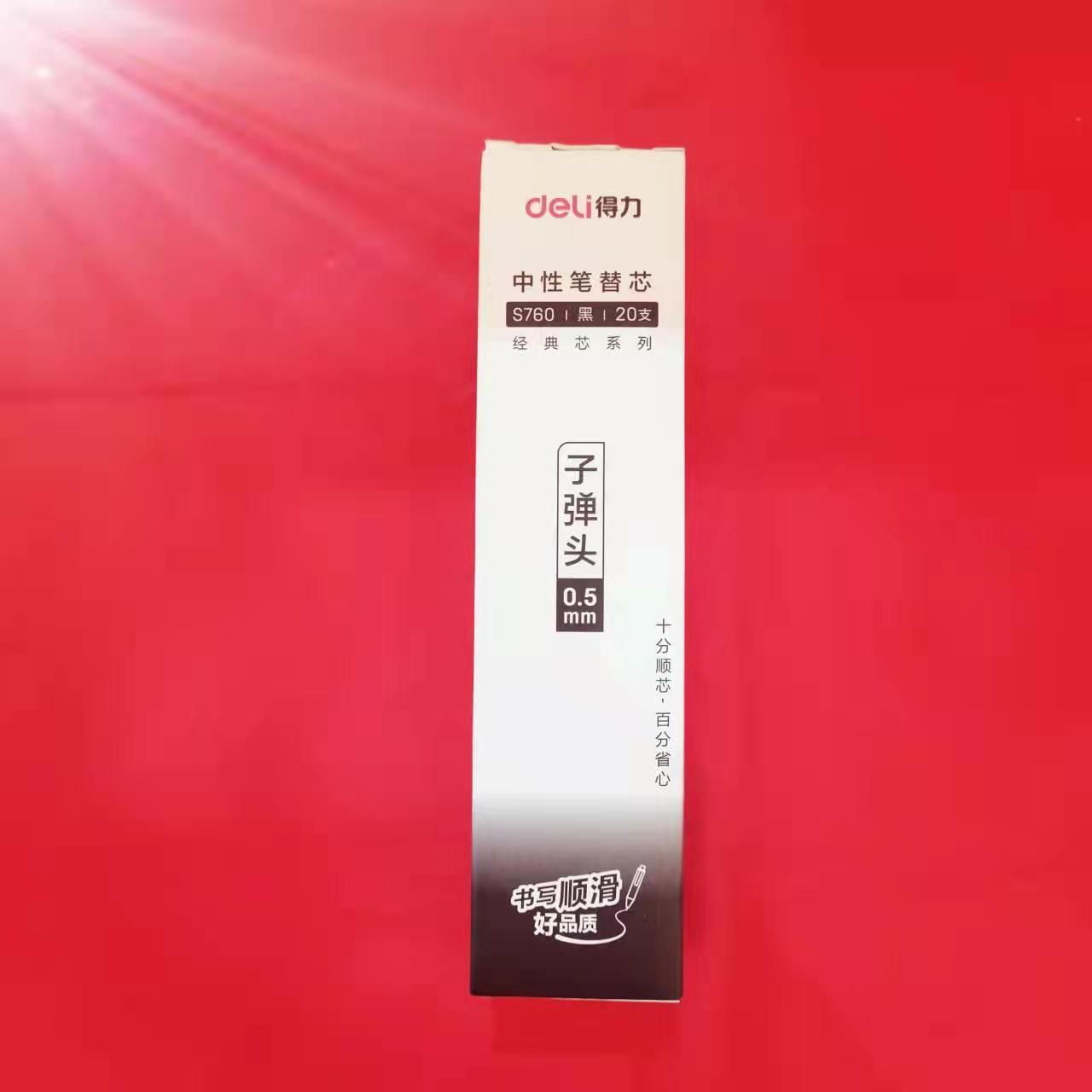 黑色中性笔笔芯（0.55mm）