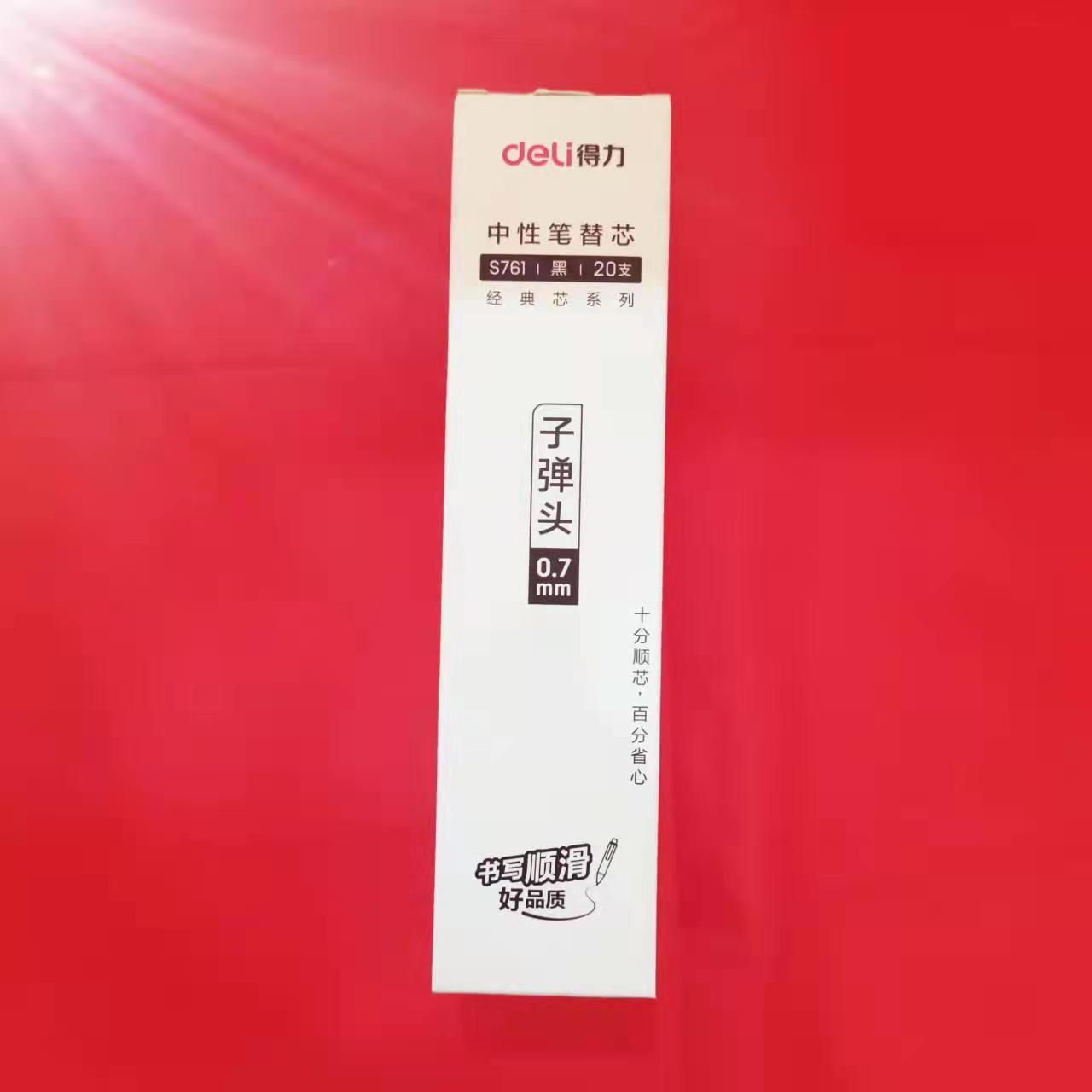黑色中性笔笔芯（0.7mm）