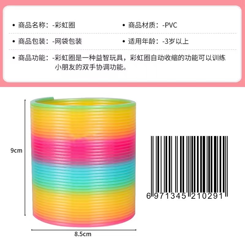 周业87100L中号益智彩虹圈（3C认证）