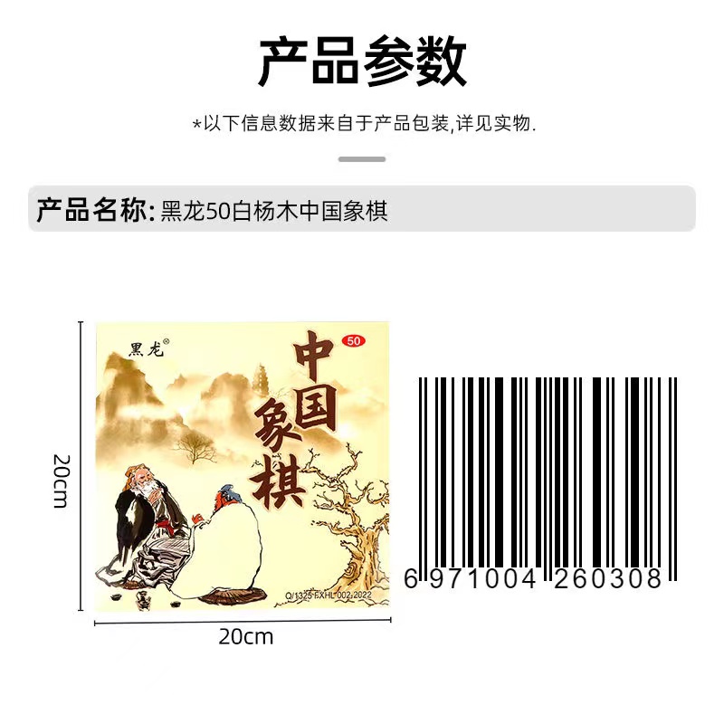 黑龙50白杨木中国象棋