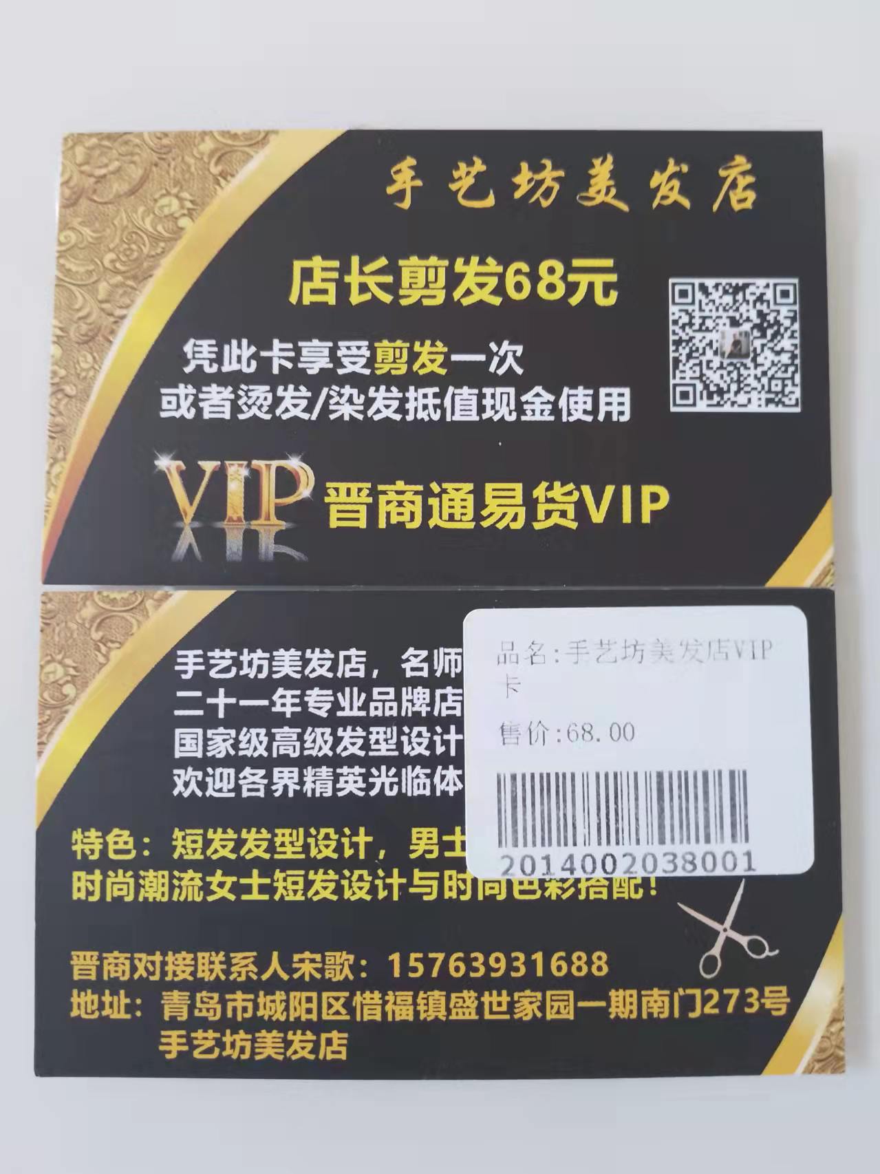 手艺坊美发店VlP卡