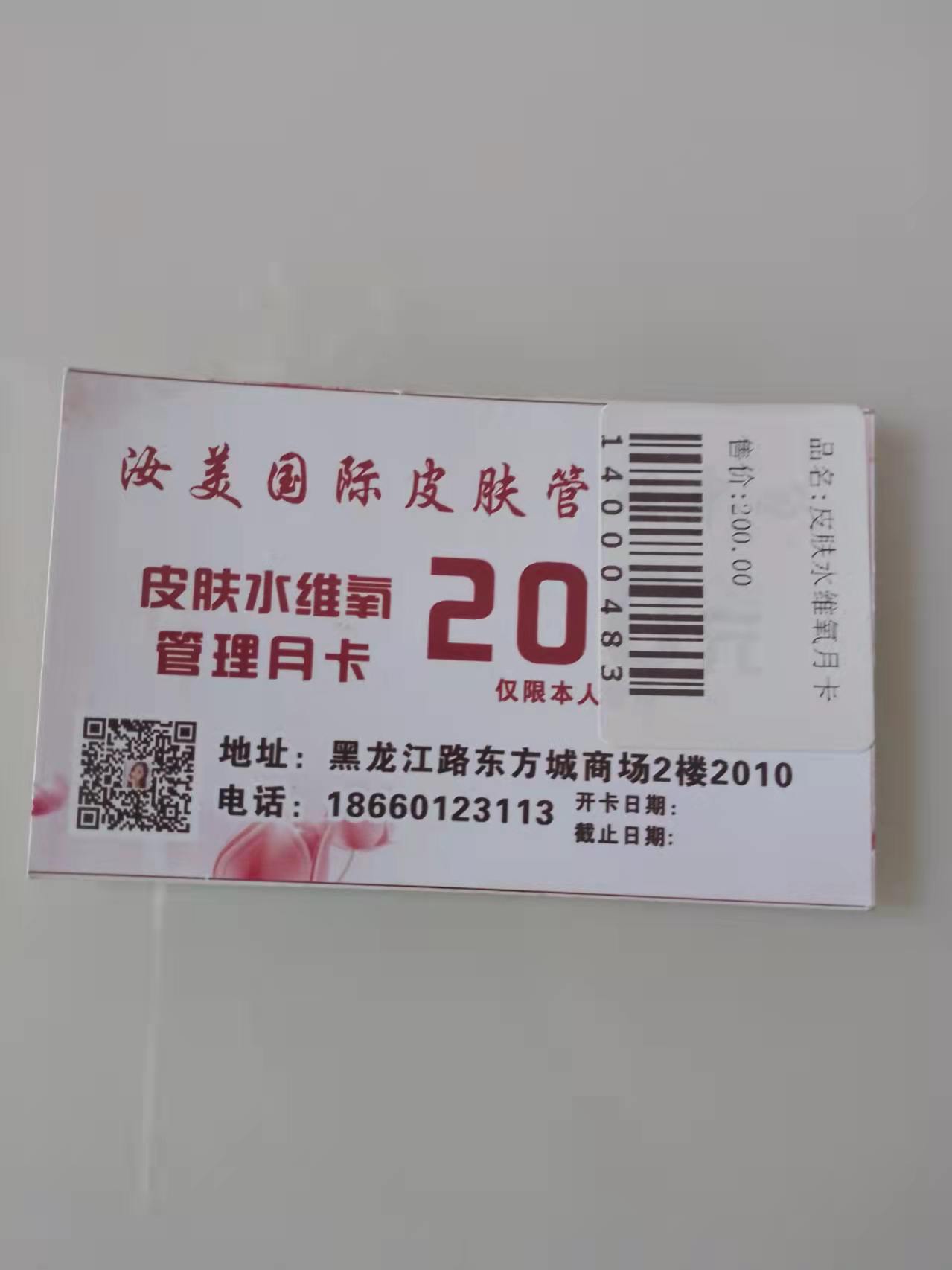 皮肤水维氧月卡