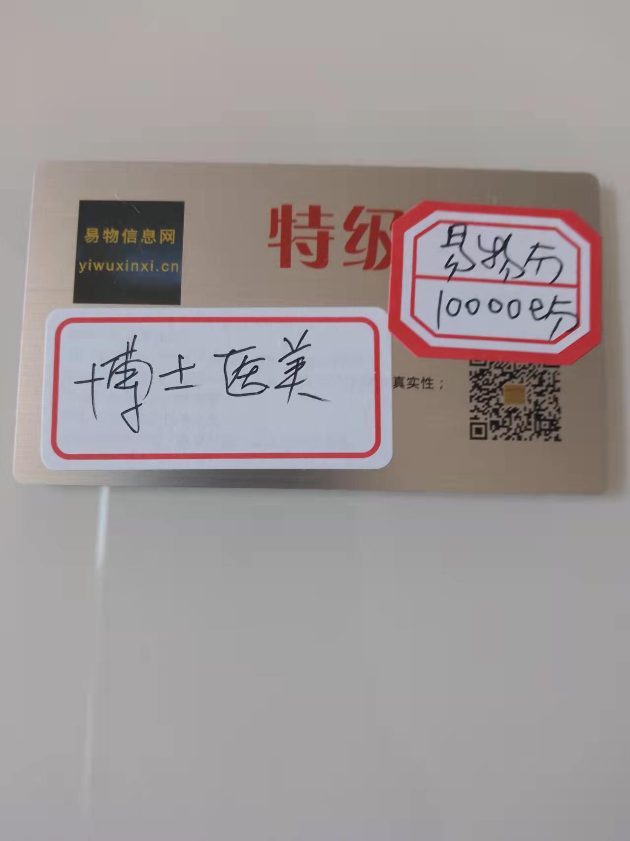 博士医美