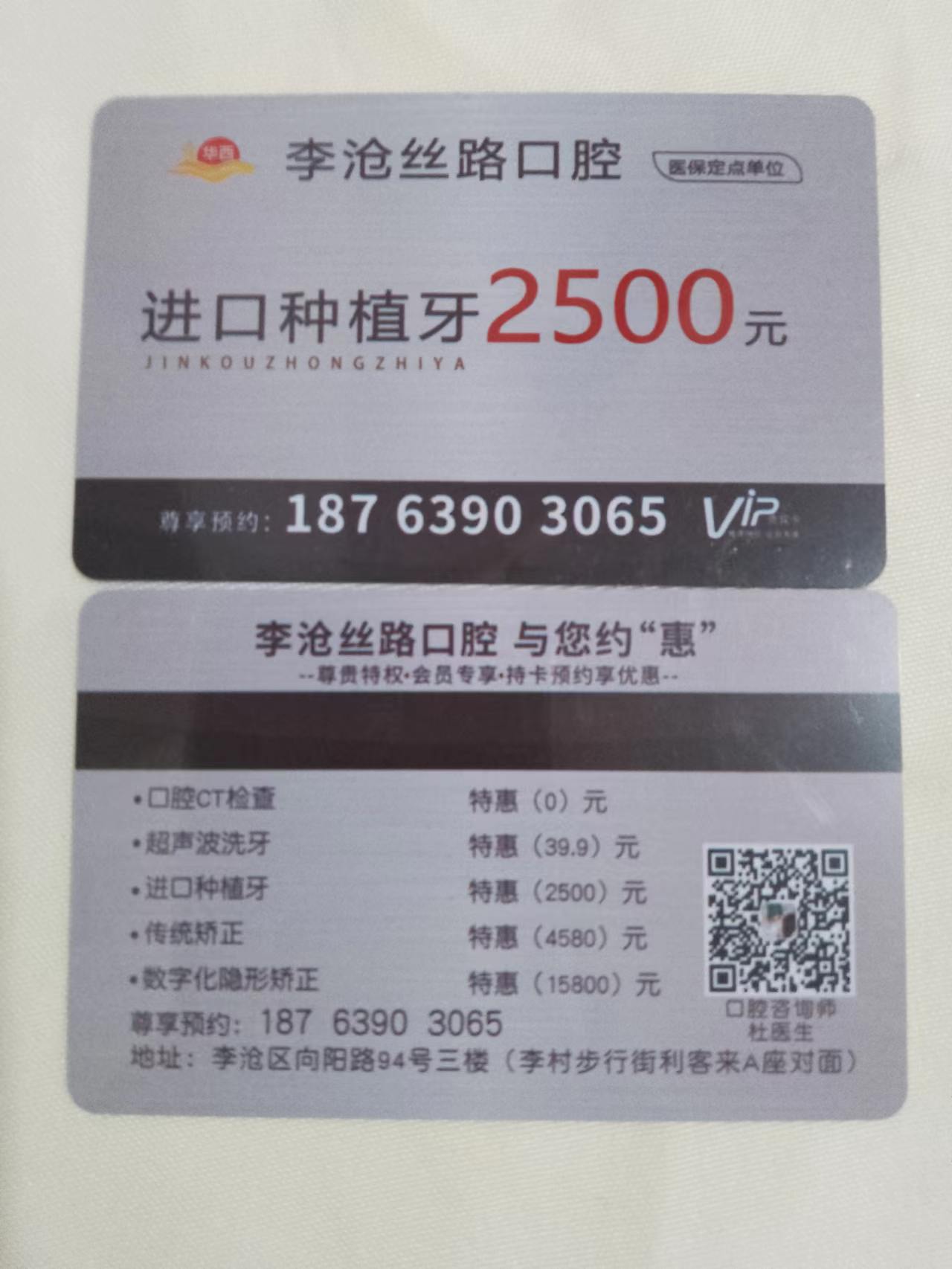 丝路口腔进口种植牙
