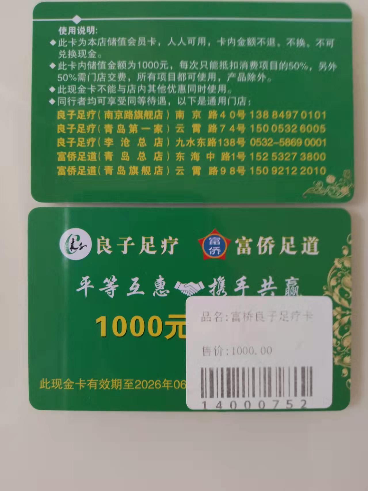 良子足疗