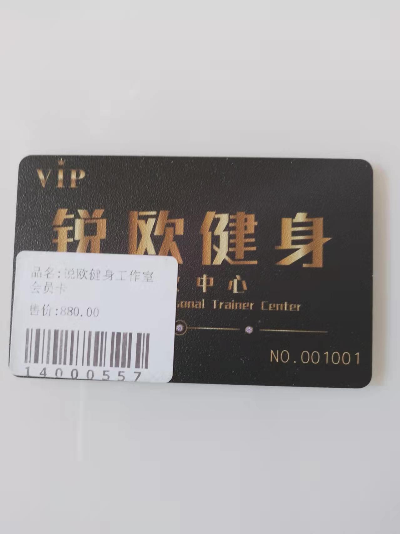 锐欧健身工作室会员卡
