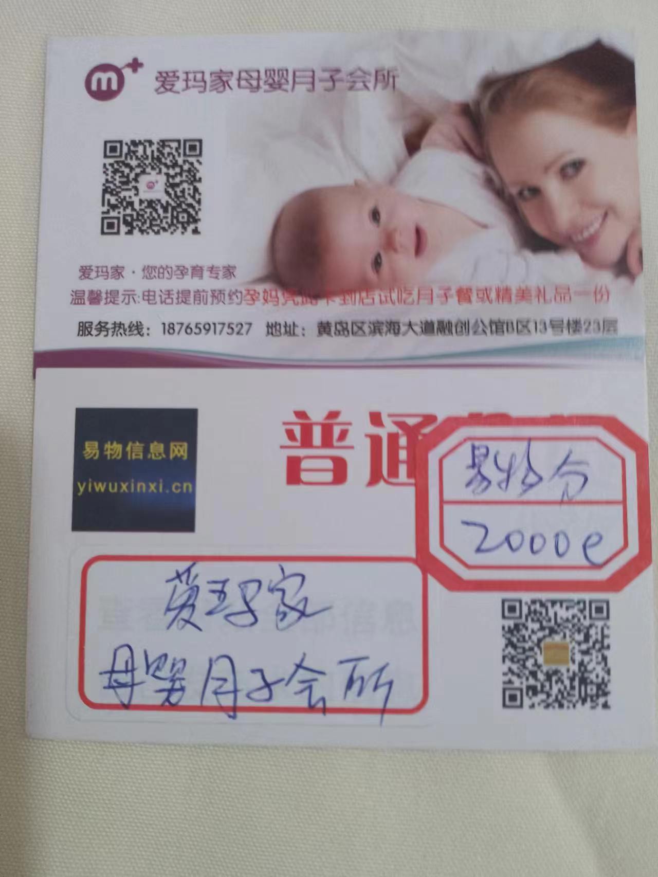 爱玛家母婴月子会所
