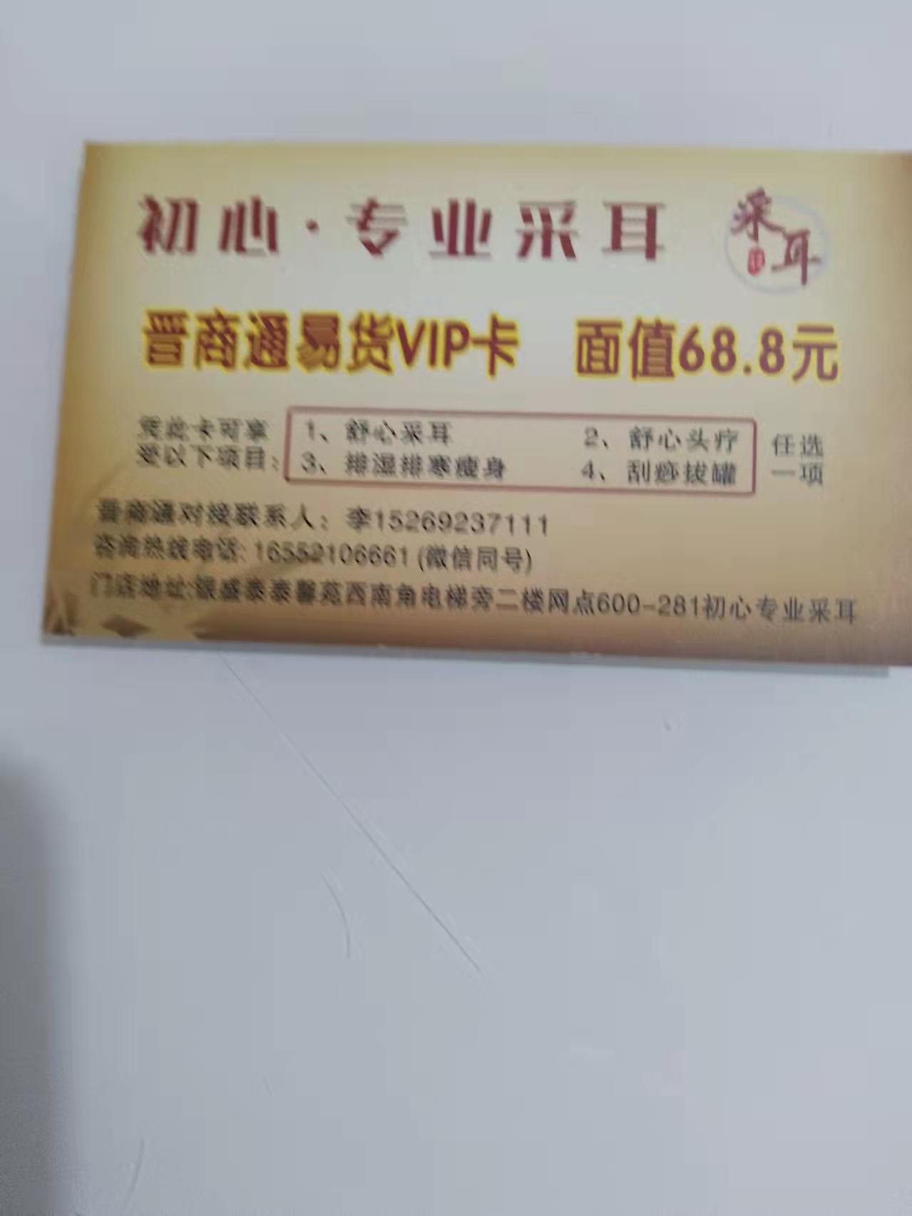 初心：专业采耳