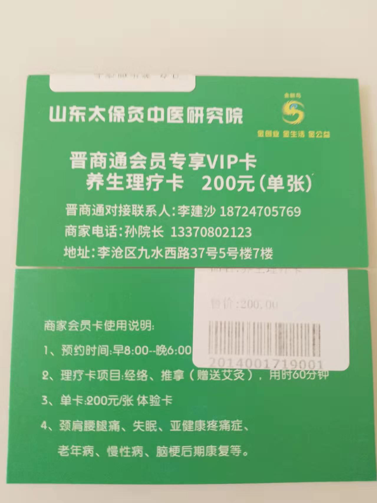 养生理疗卡