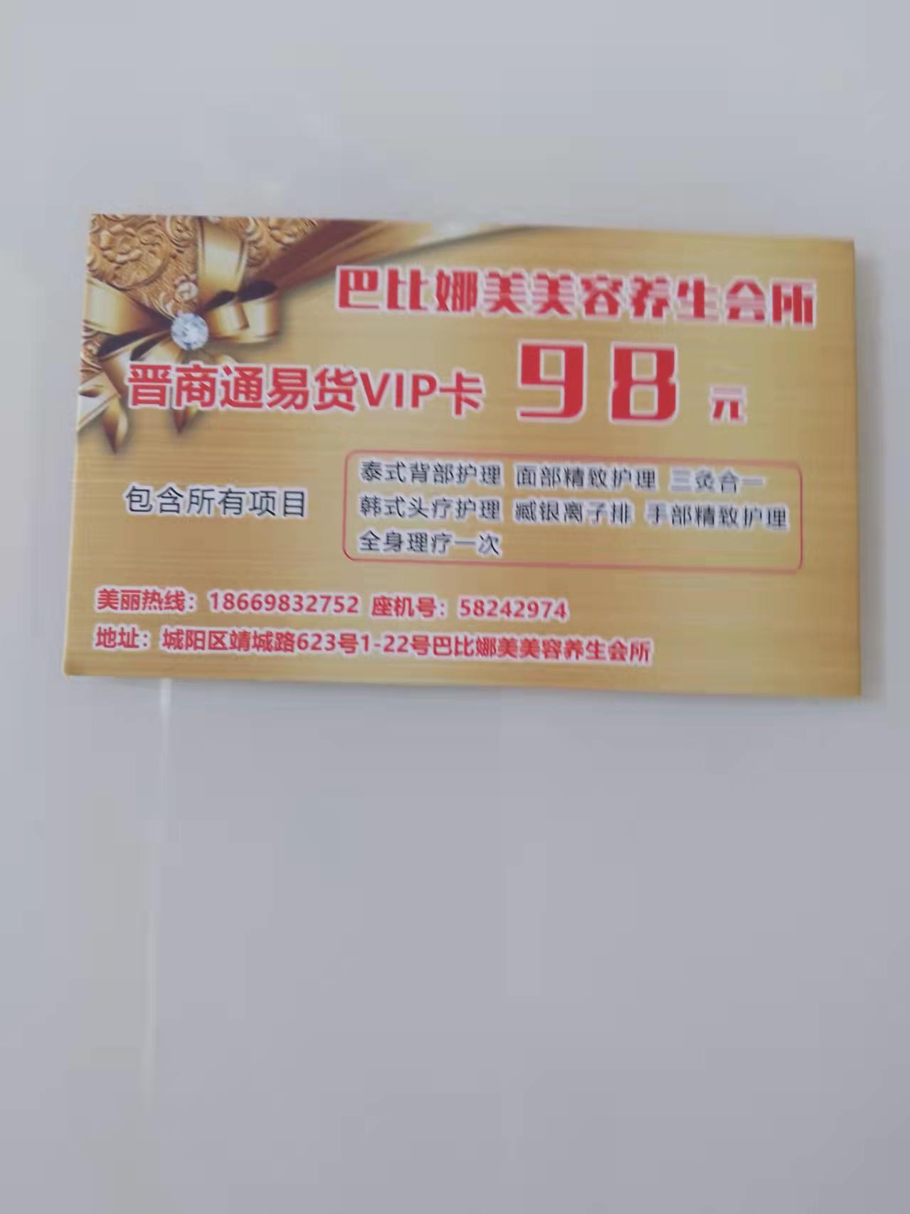 芭比娜美理疗卡