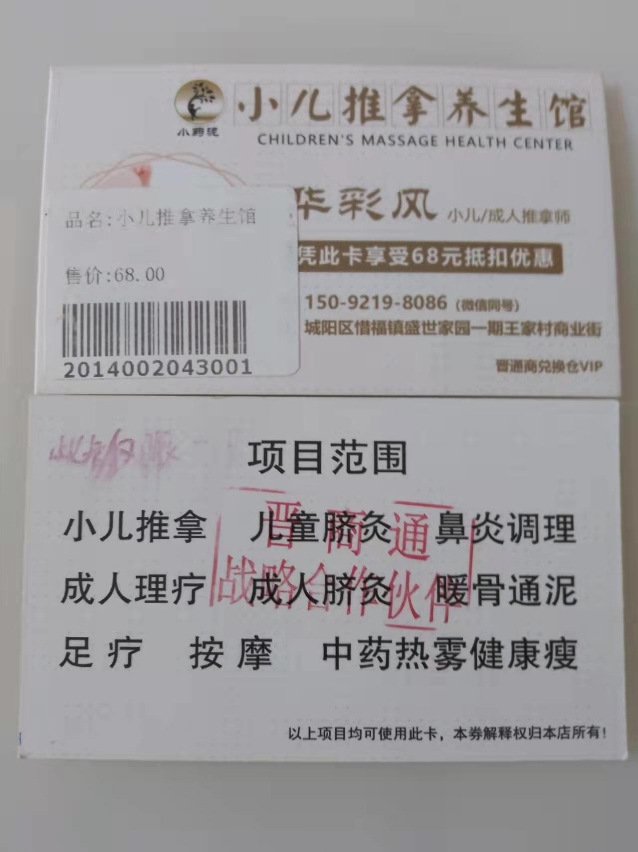 小儿推拿养生