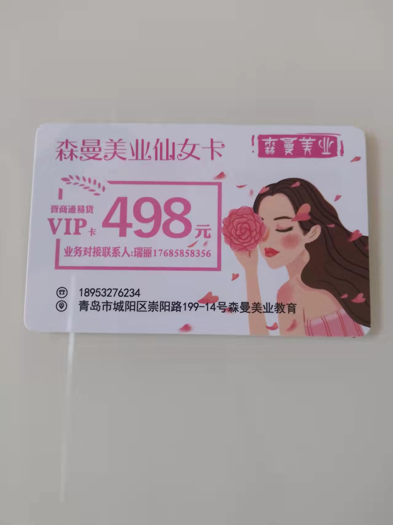 森曼美业仙女卡