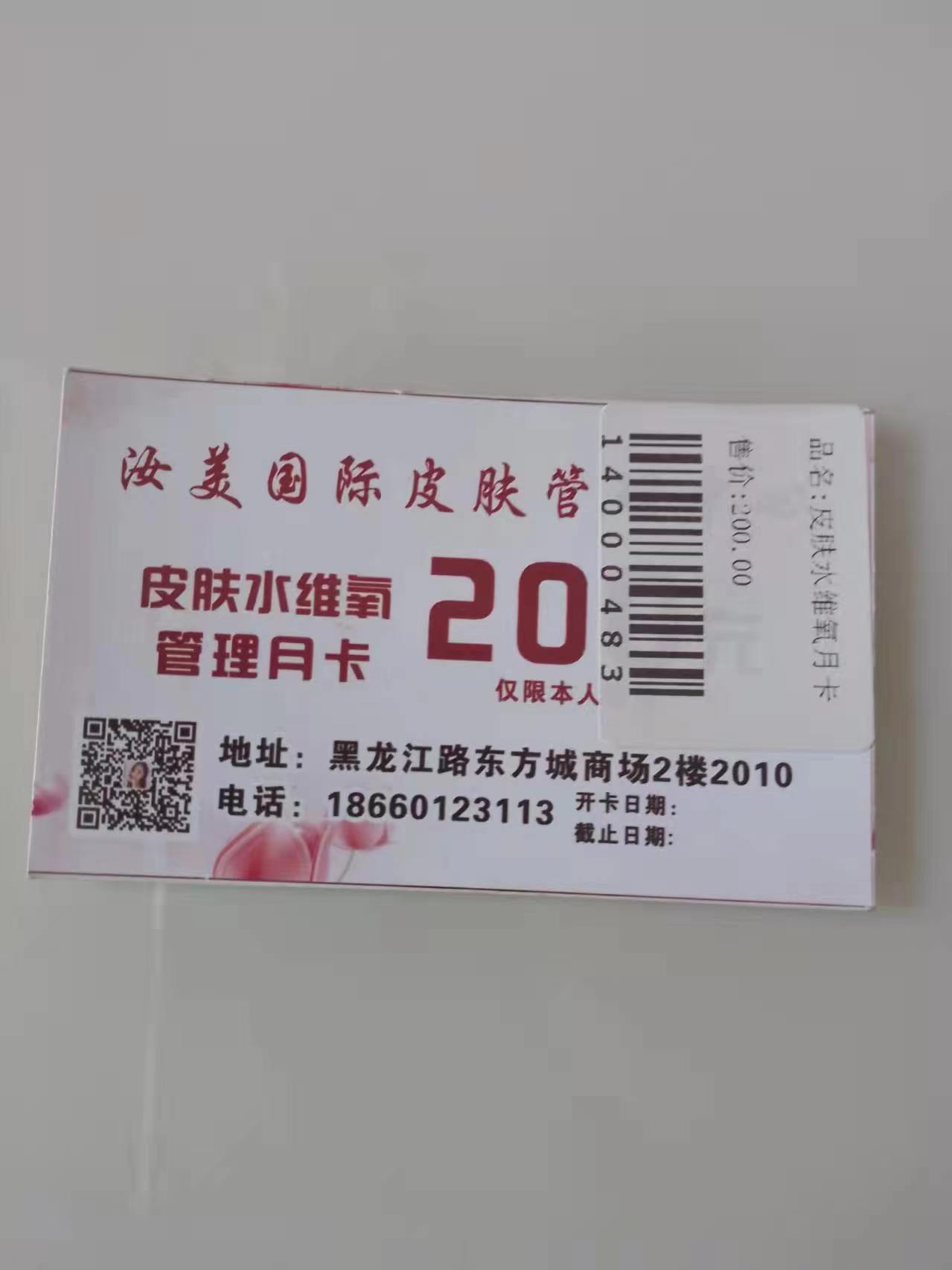 皮肤水维氧月卡