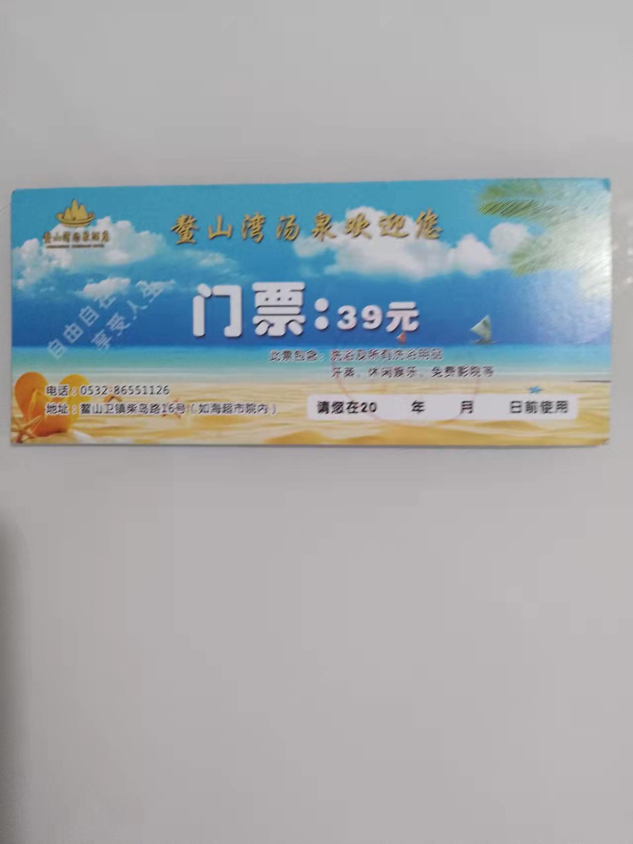 鳌山湾汤泉门票