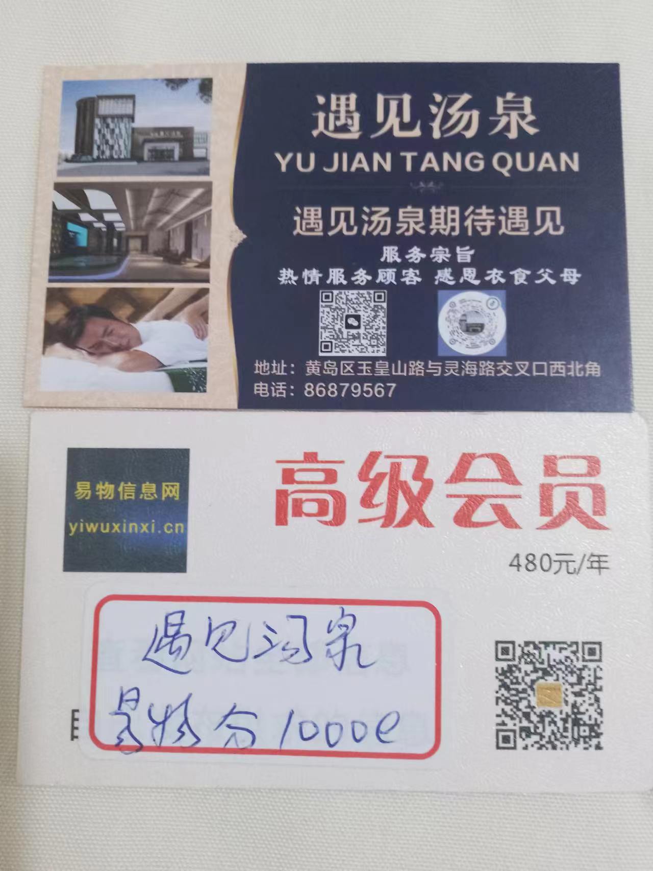 遇见汤泉