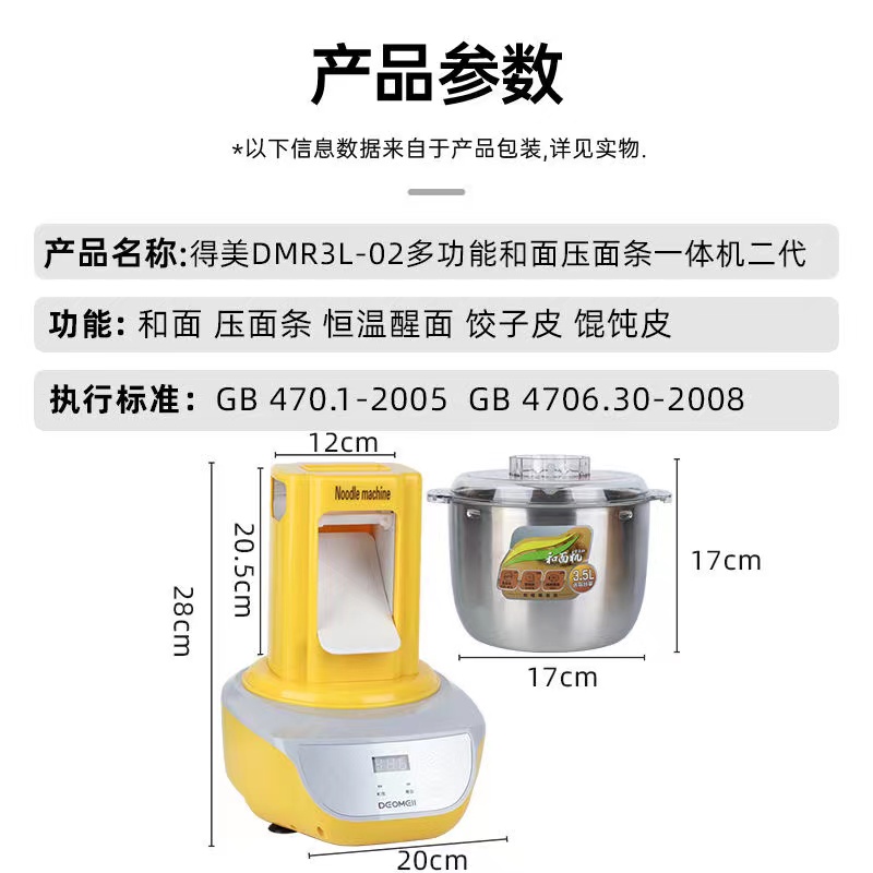 得美DMR3L-02多功能和面压面条一体机二代