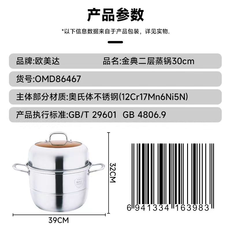 欧美达OMD86467金典二层蒸锅30cm (易物价85元)