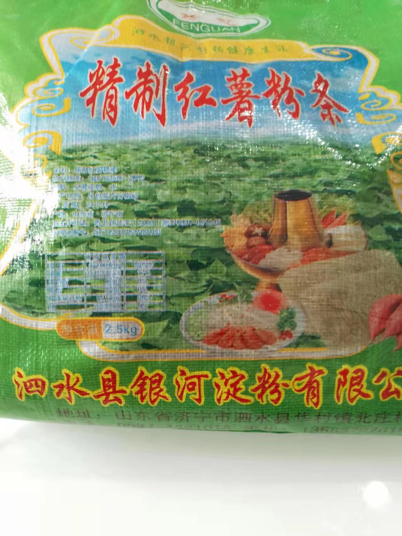 地瓜粉条100袋电话13969852301