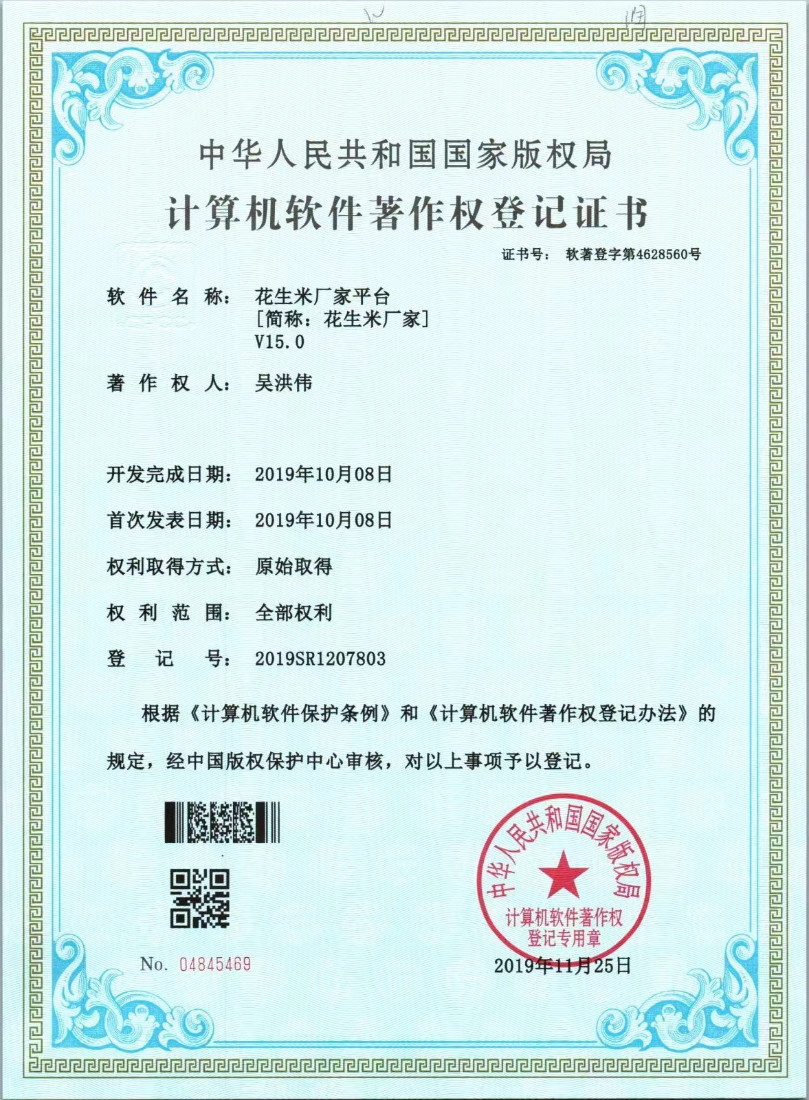 花生米厂家平台典当价8000元电话15105381218
