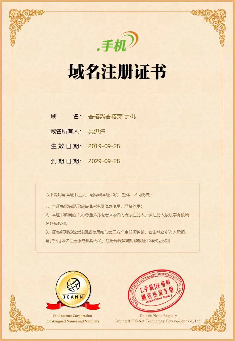 香椿芽香椿酱.手机典当价8800元电话15105381218
