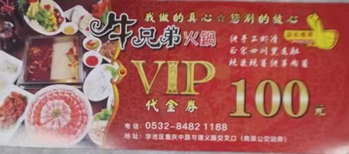 崂山盛露桶装水1000桶置换100张牛兄弟火锅券