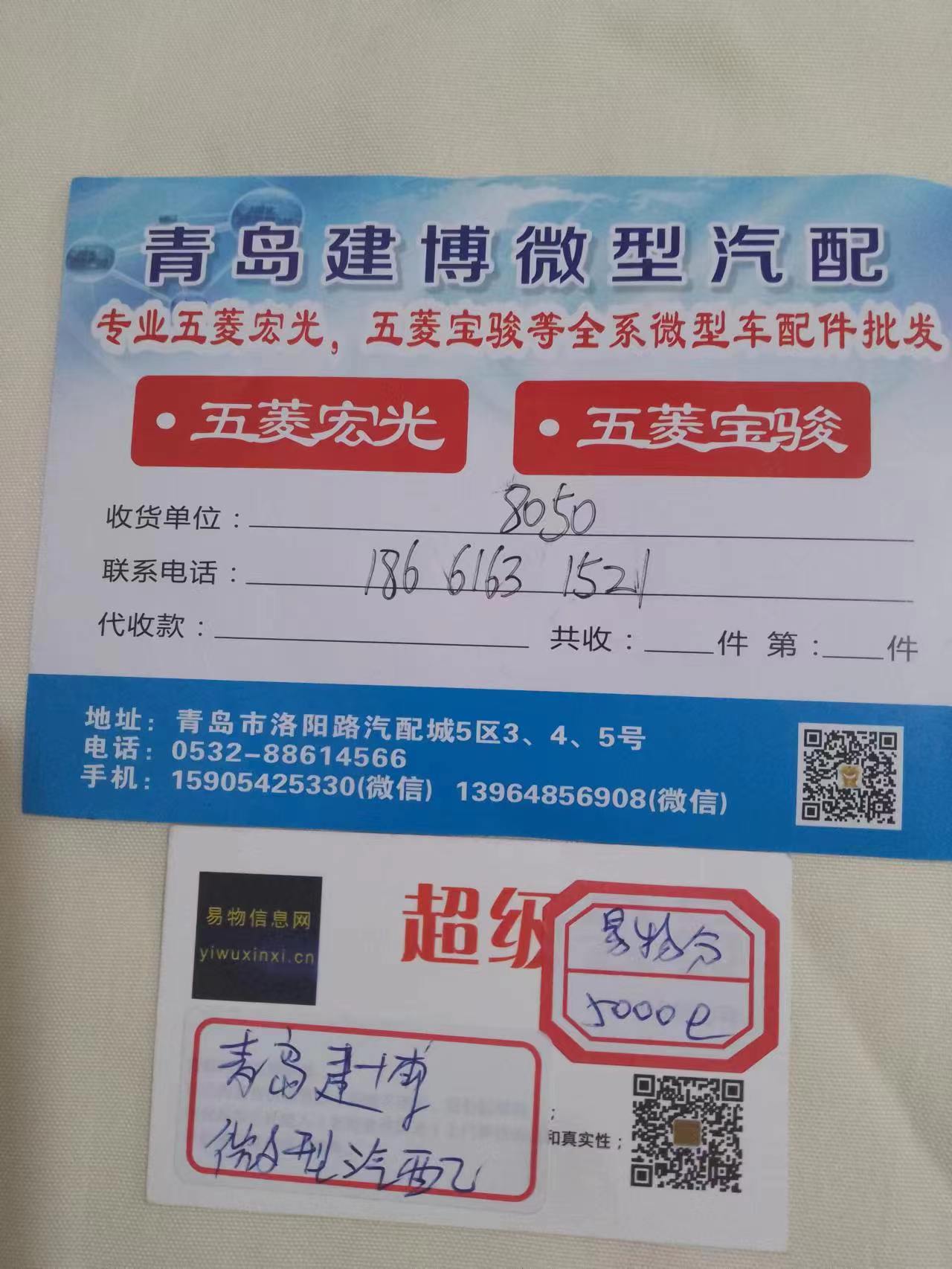 青岛建博微型汽配