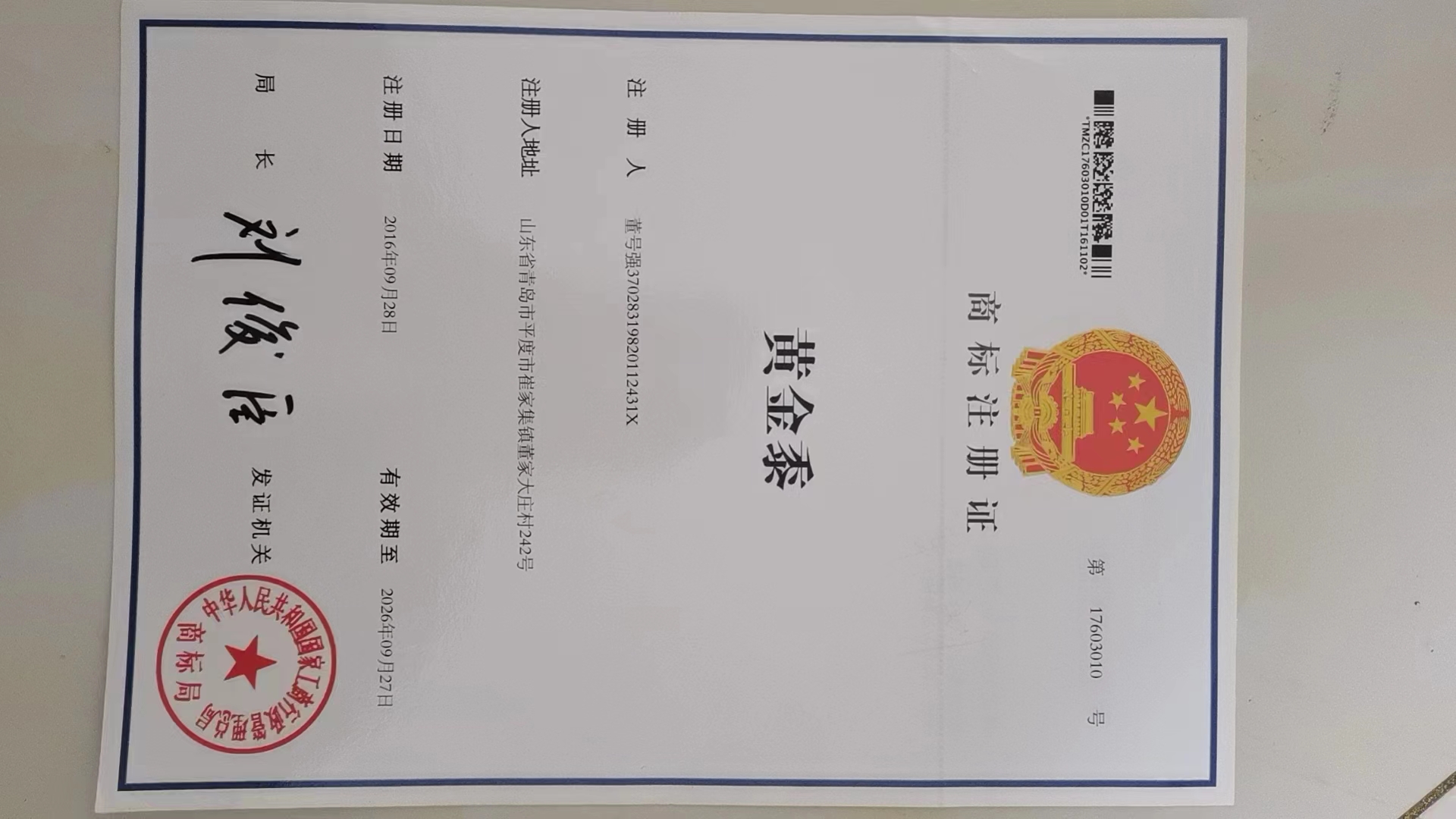 黄金黍商标