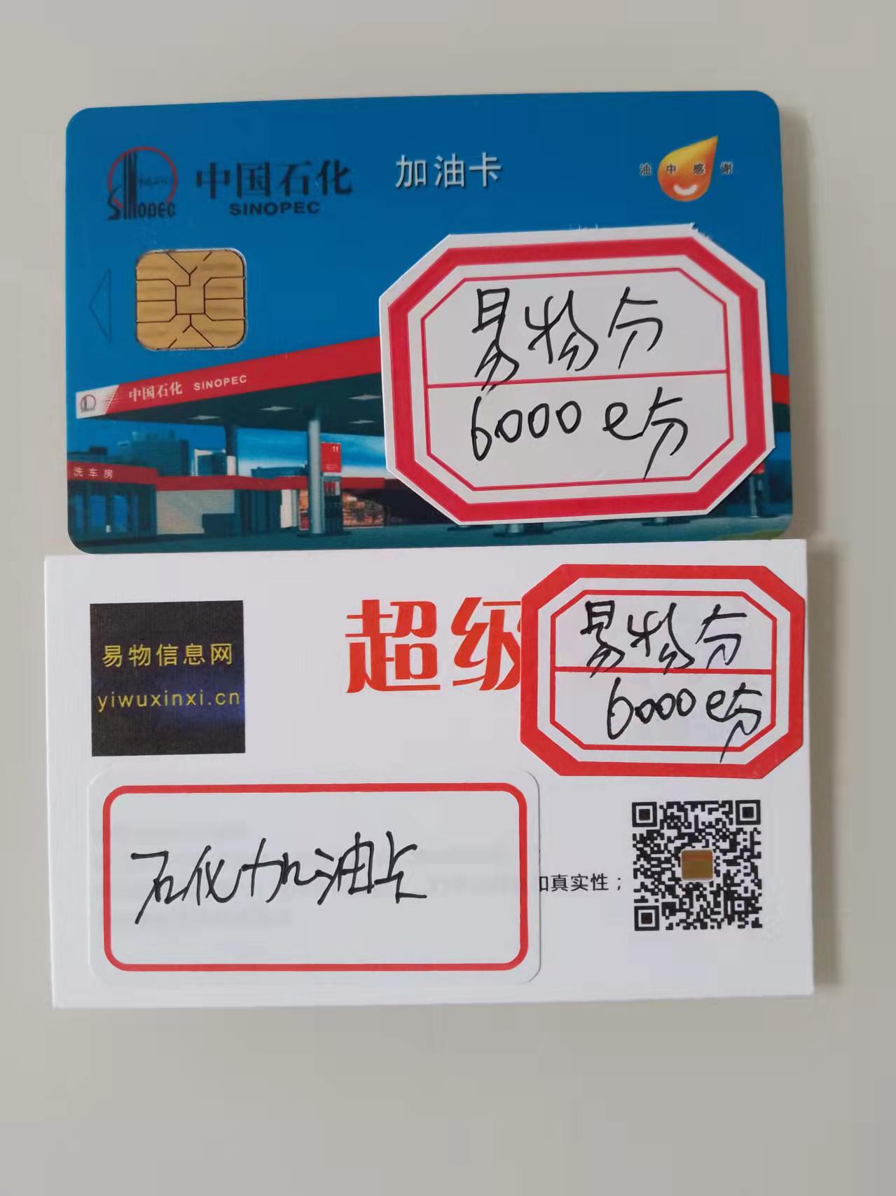 石化加油卡