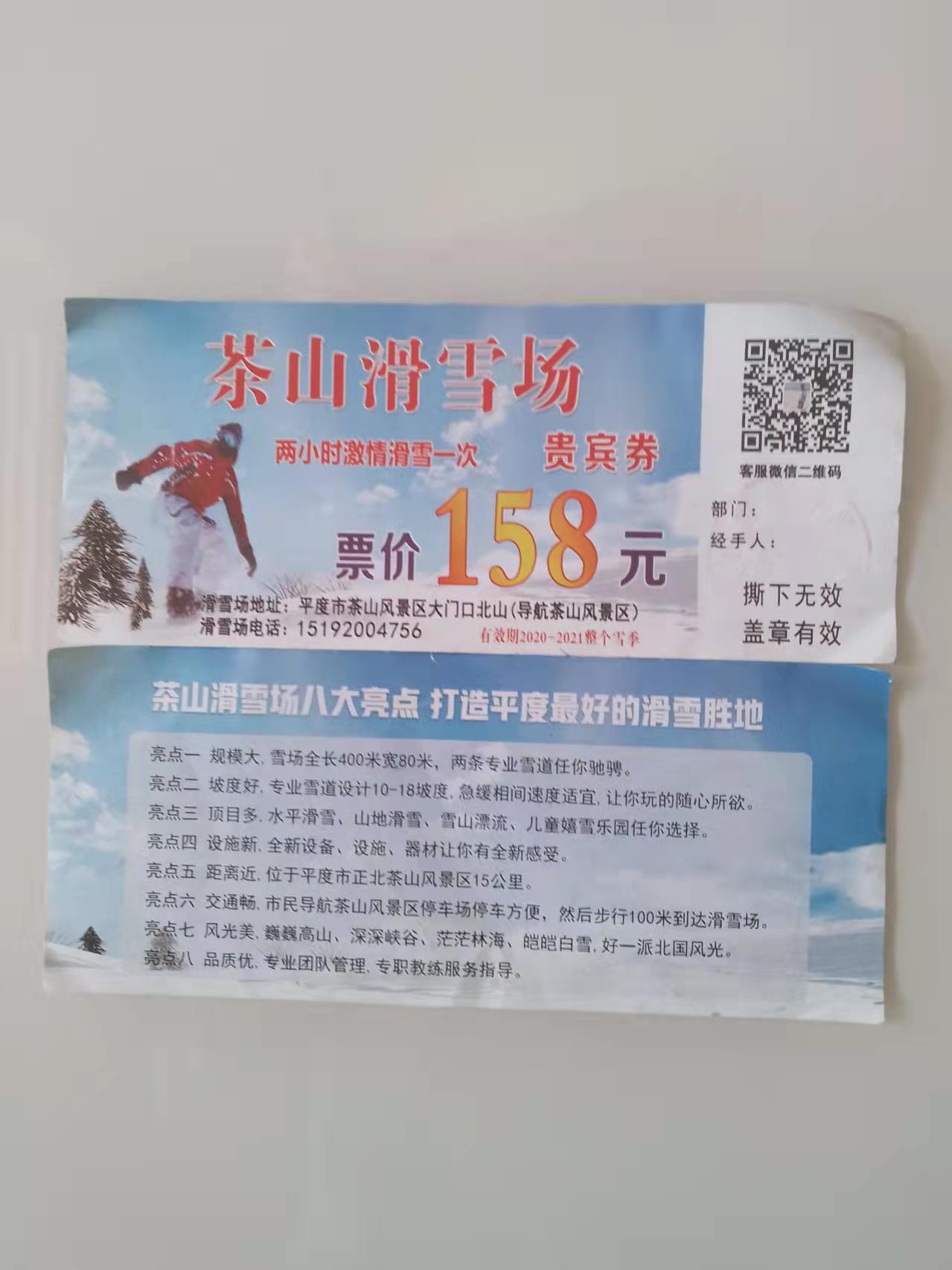 茶山滑雪场贵宾券