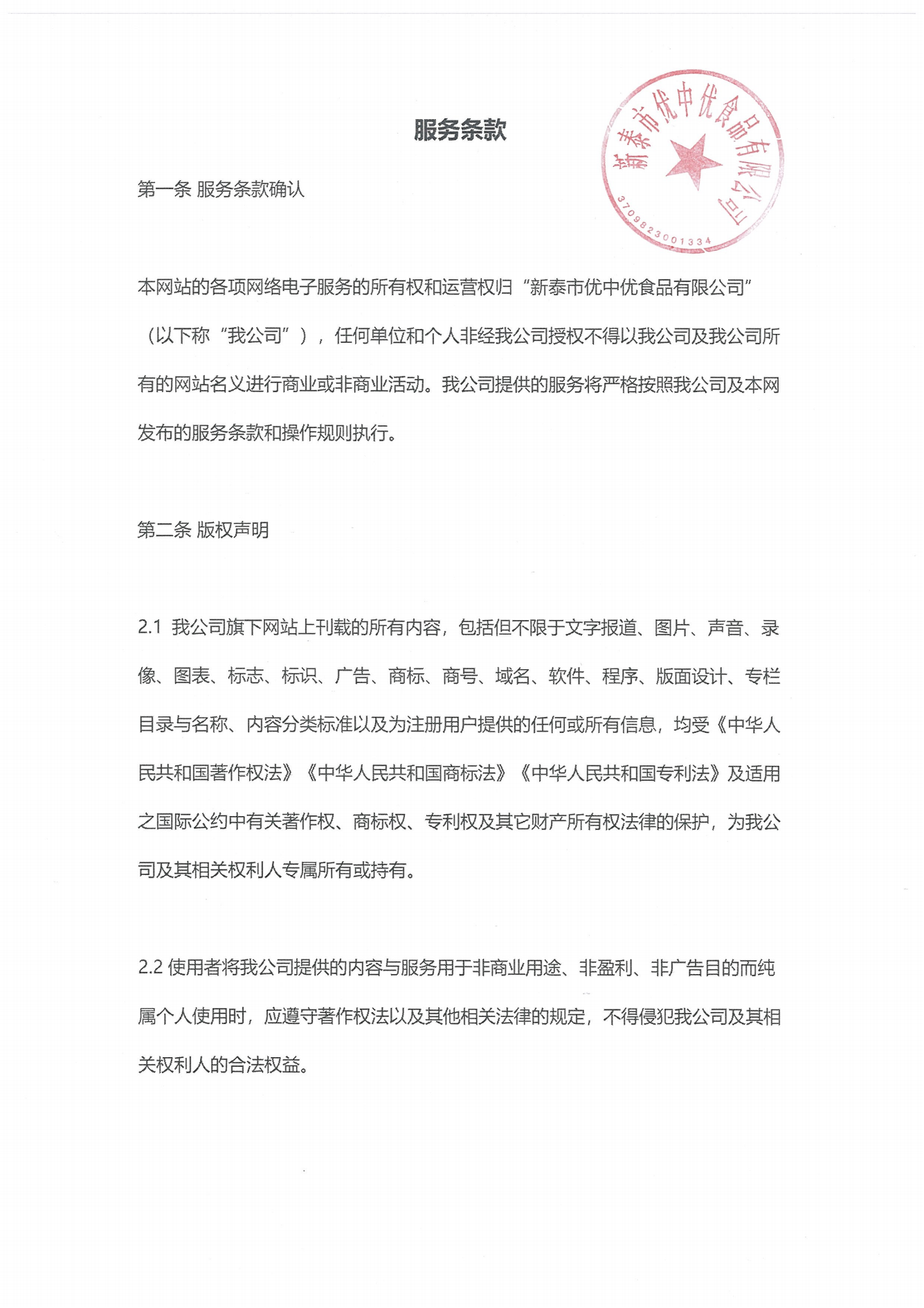 服务条款详情_01.png