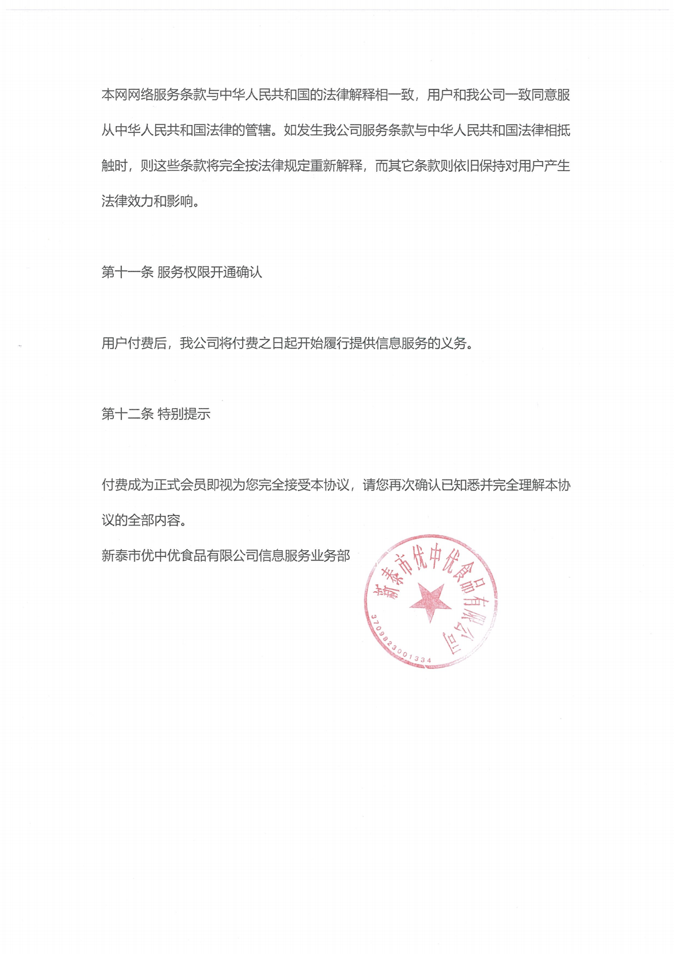 服务条款详情_09.png