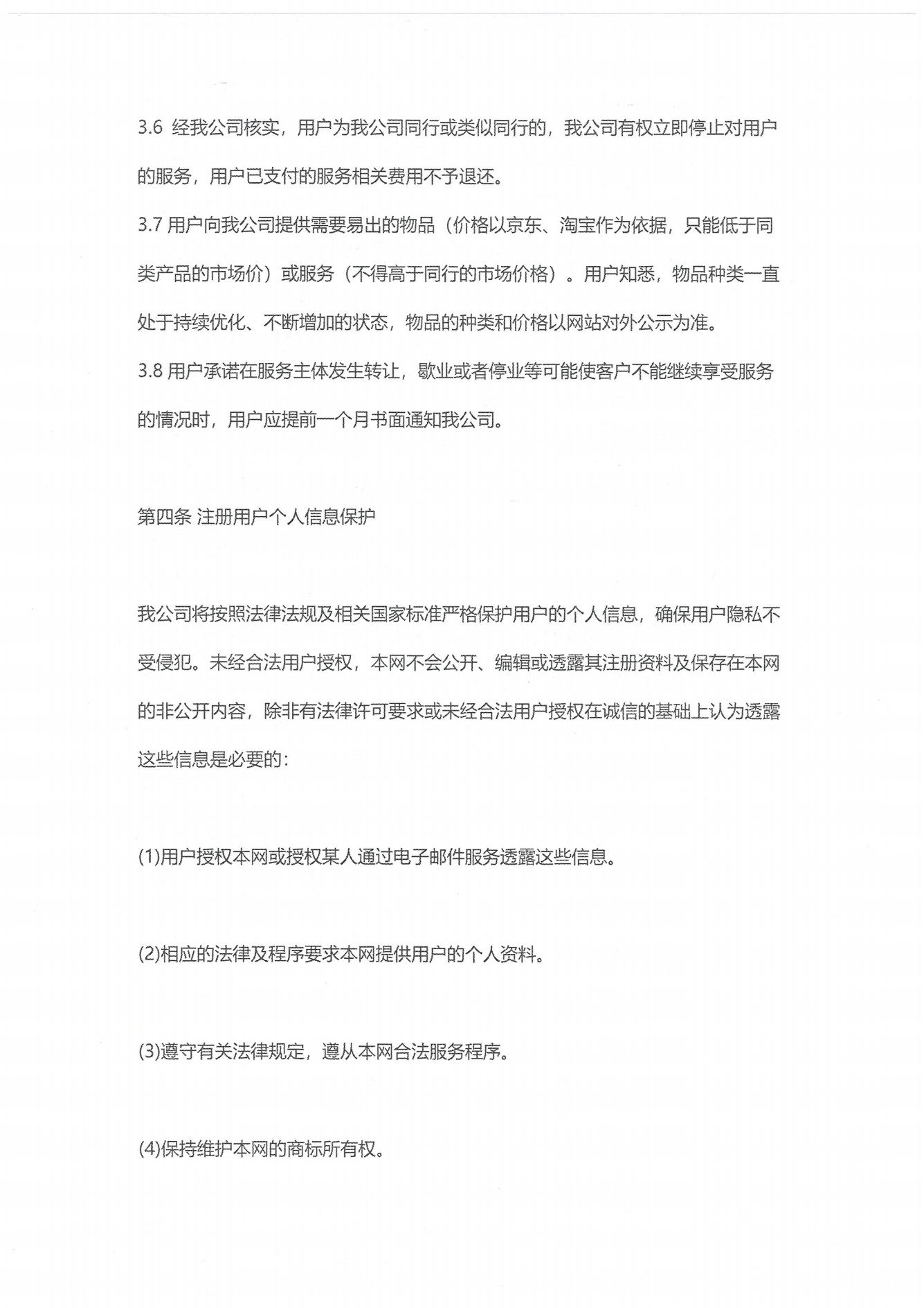 服务条款详情_04.png