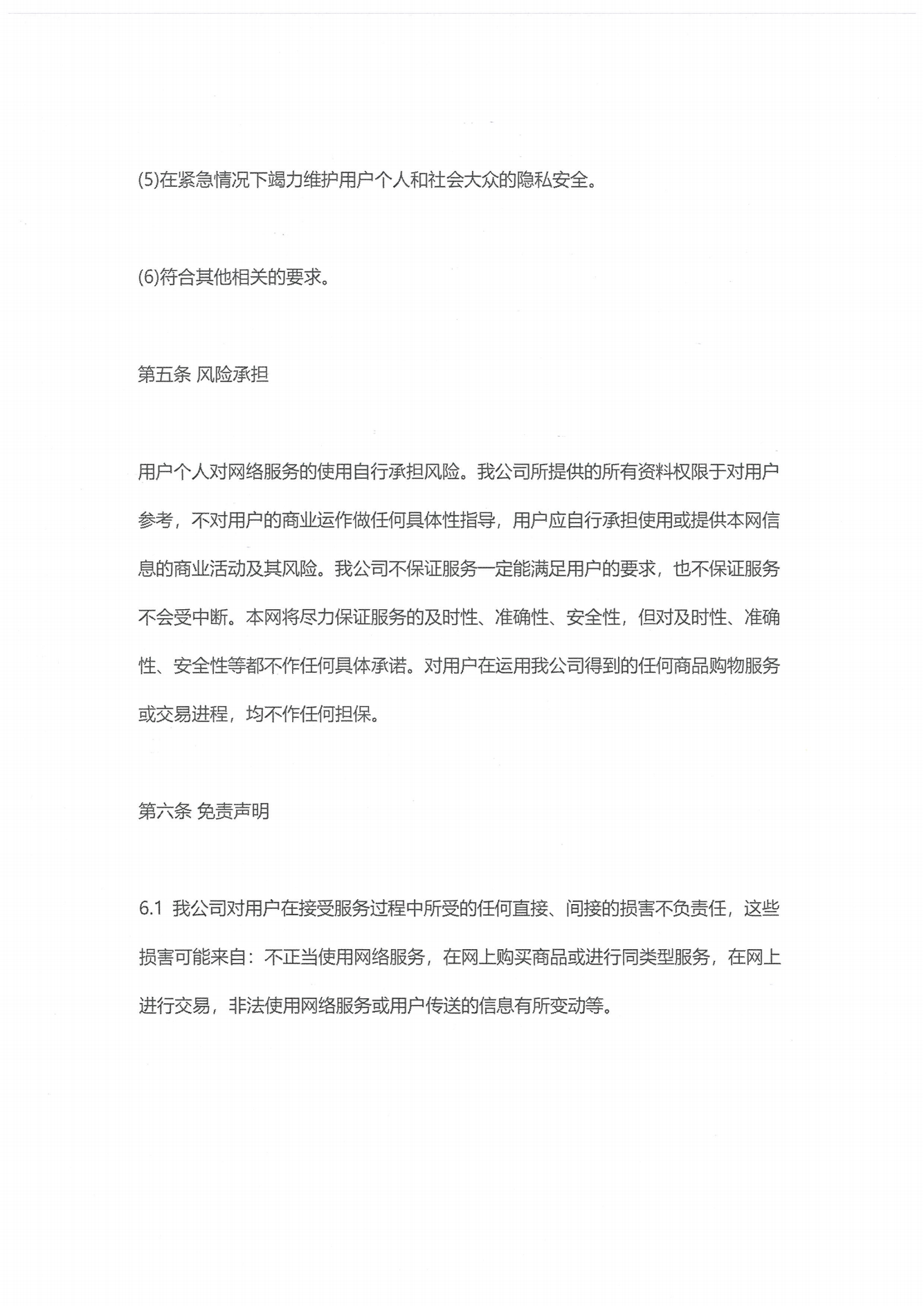 服务条款详情_05.png