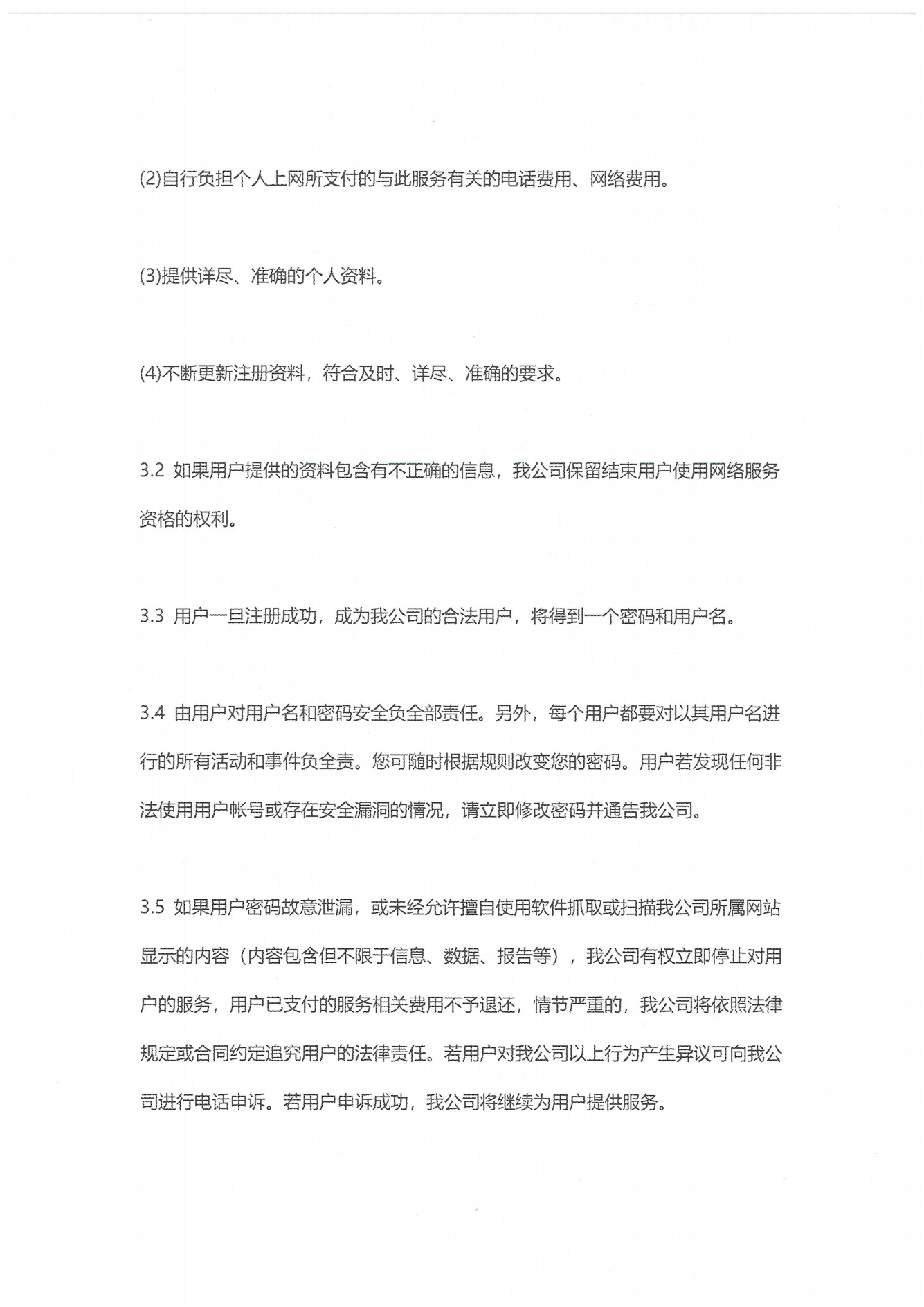 服务条款详情_03.png