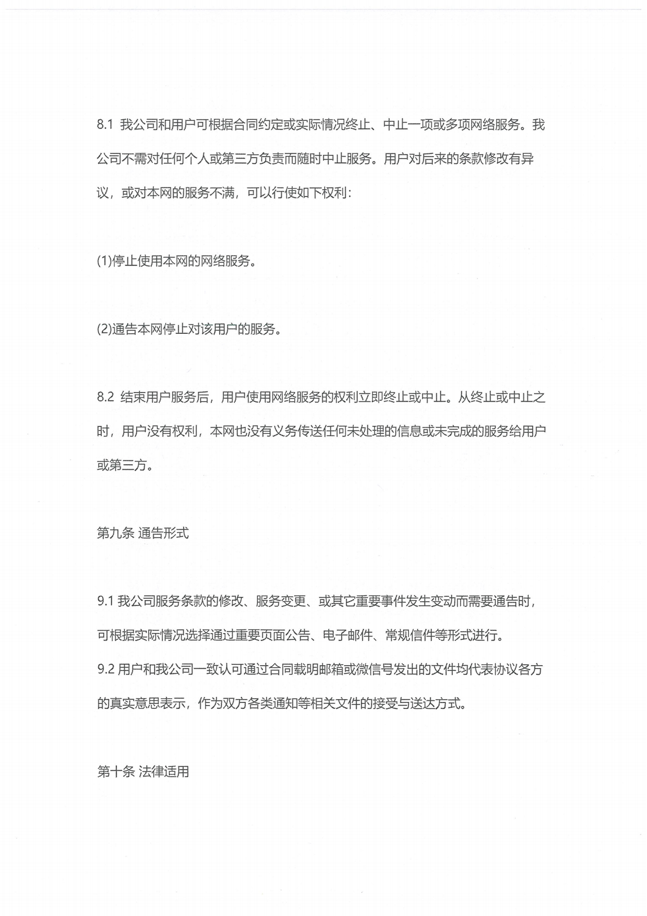 服务条款详情_08.png