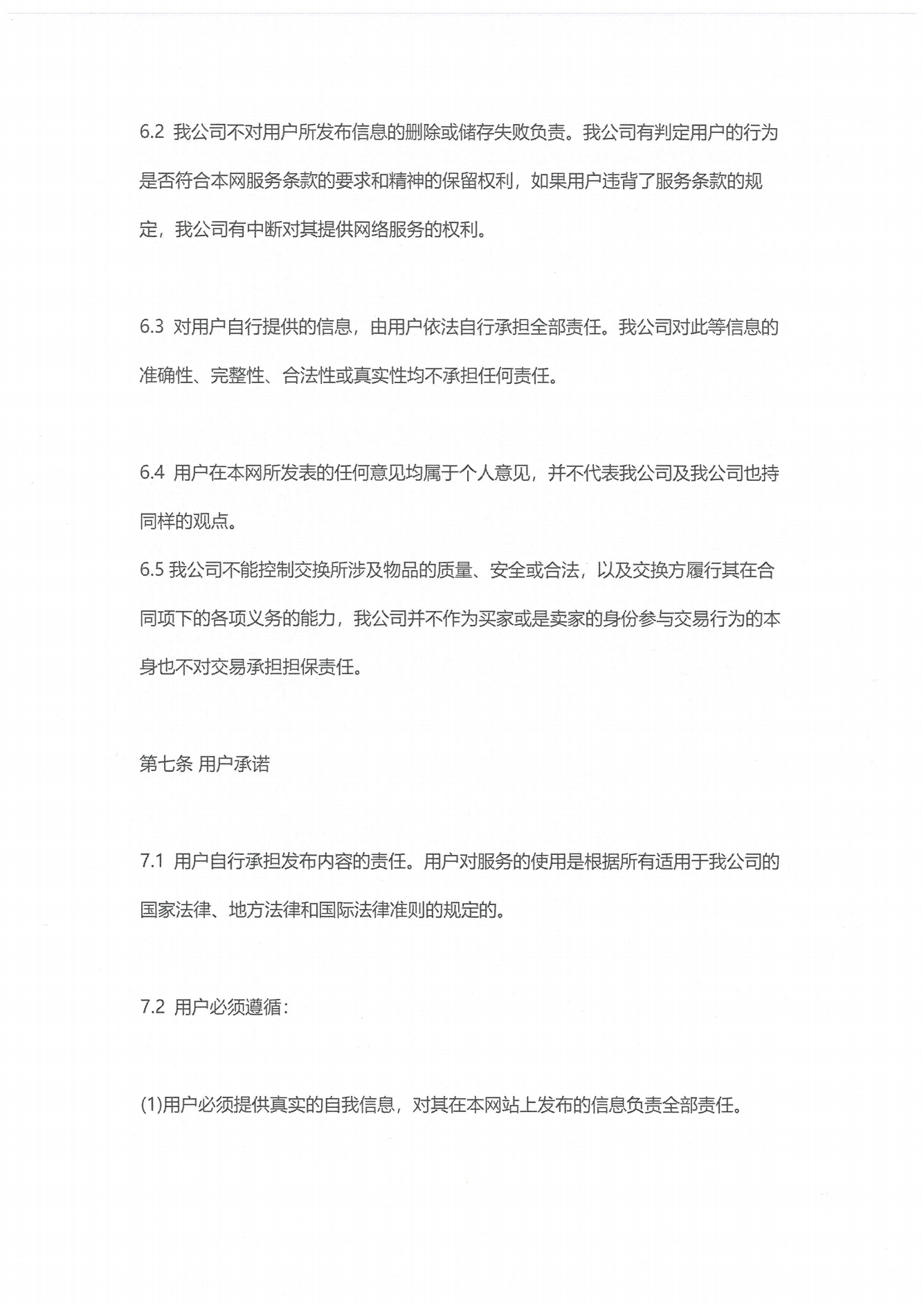 服务条款详情_06.png