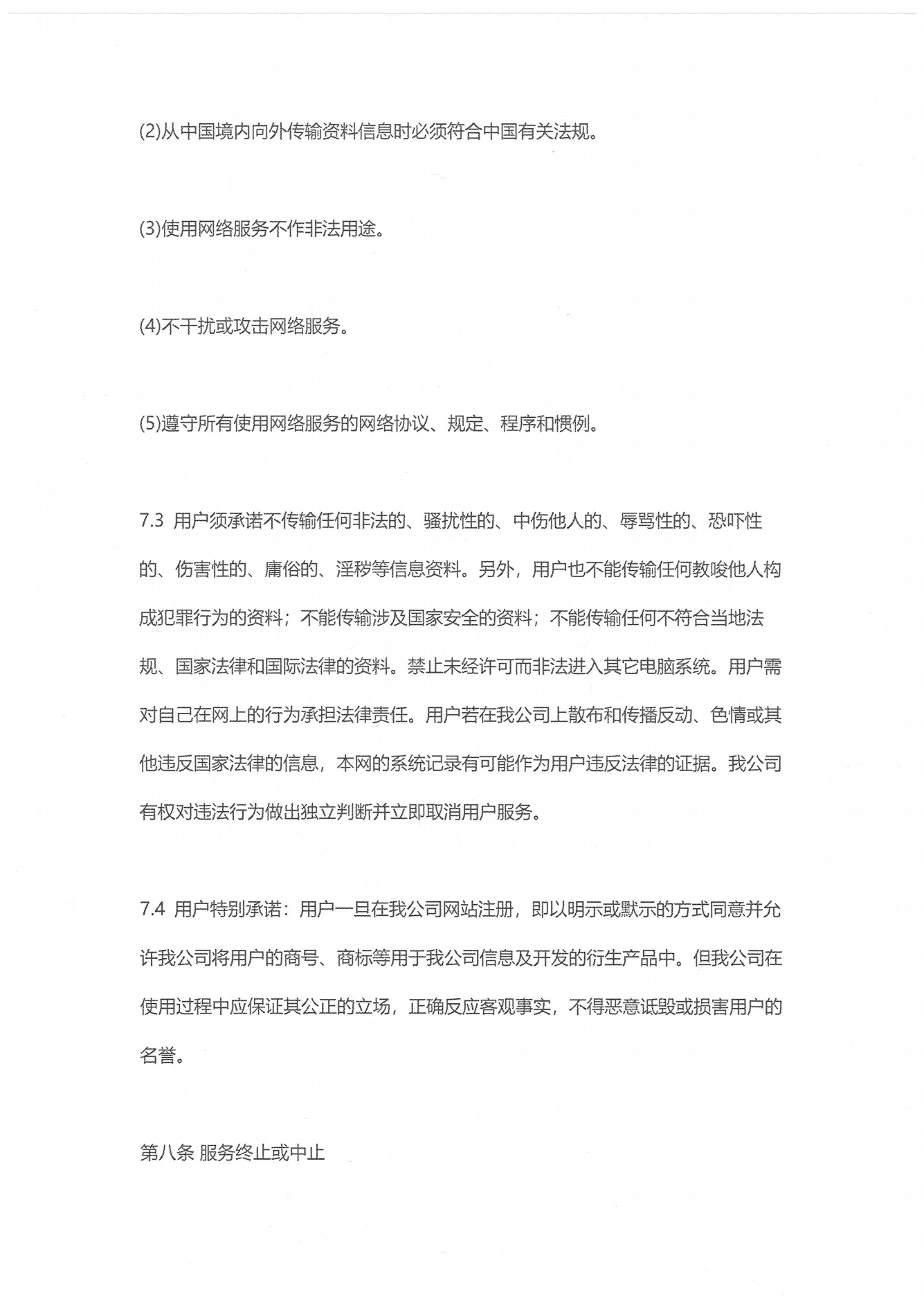 服务条款详情_07.png