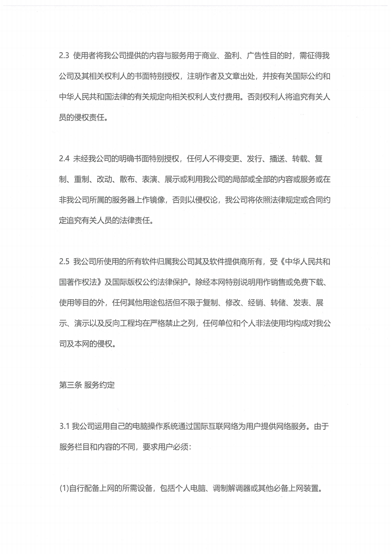 服务条款详情_02.png