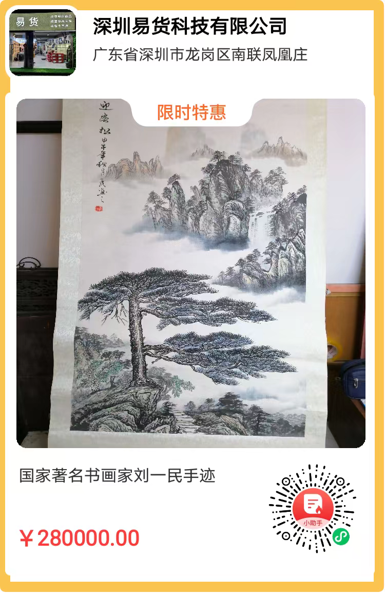 国家著名书画家刘一民手迹