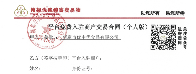 平台免费入住商户合同（个人版）.pdf