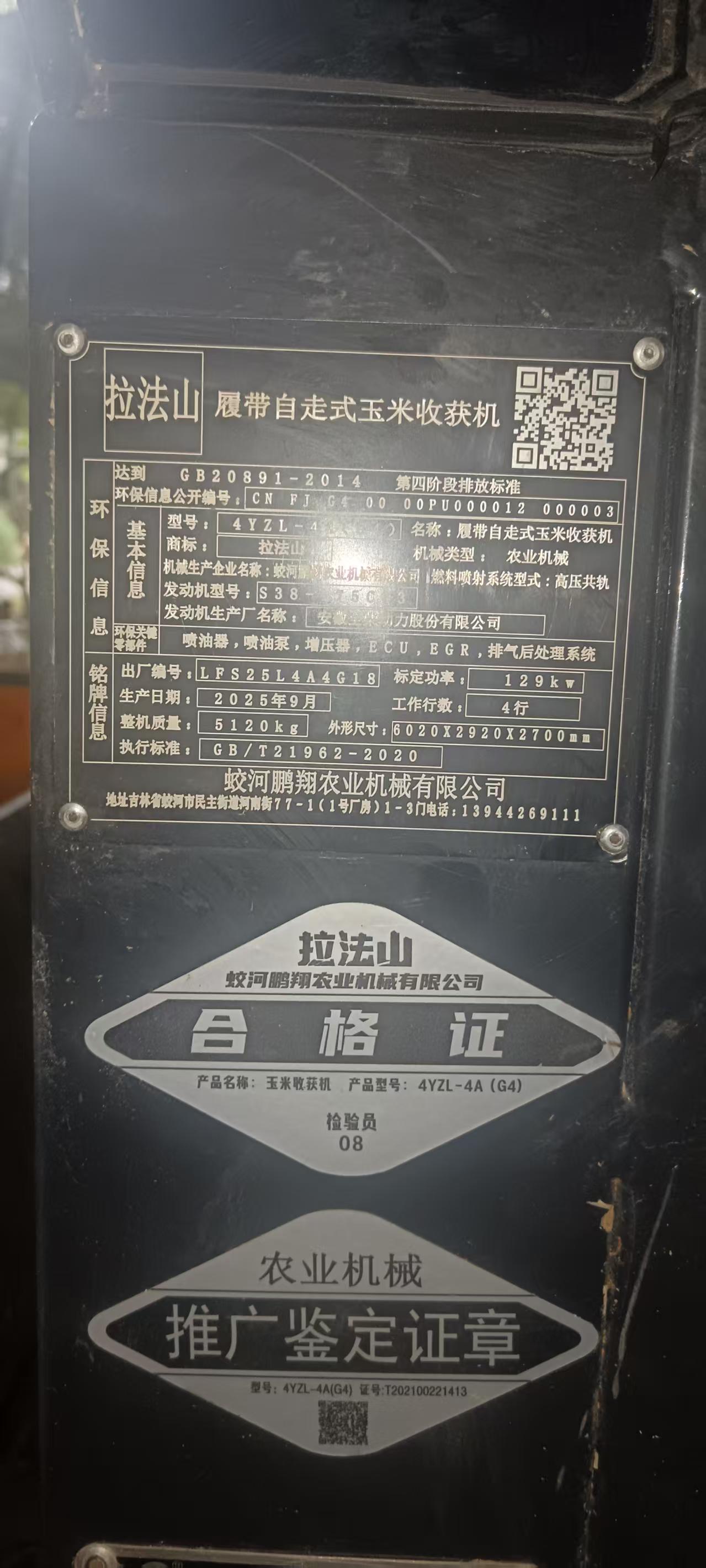 寄卖履带玉米收割机，支付微信（15269230089）可购买，联系电话：1825